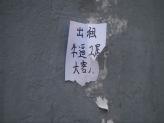 北京街头10则趣味语文